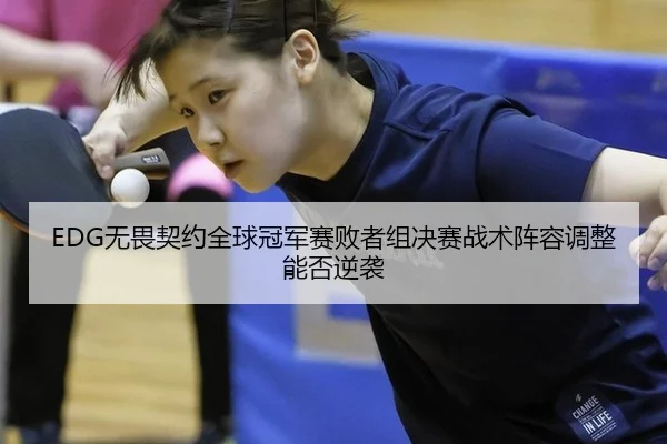 wu-wei-qi-yue-quan-qiu-guan-jun-sai-bai-zhe-zu-jue-sai-zhan-shu-zhen-rong-tiao-zheng-neng-fou-ni-xi-2-975.jpg
