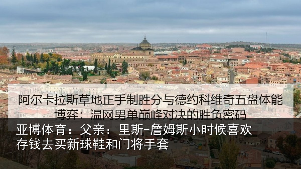 亚博体育:父亲相关情况喜欢相关情况门将手套
