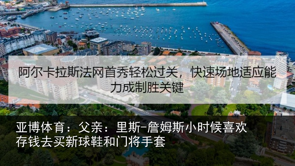 亚博体育:父亲相关情况喜欢相关情况门将手套
